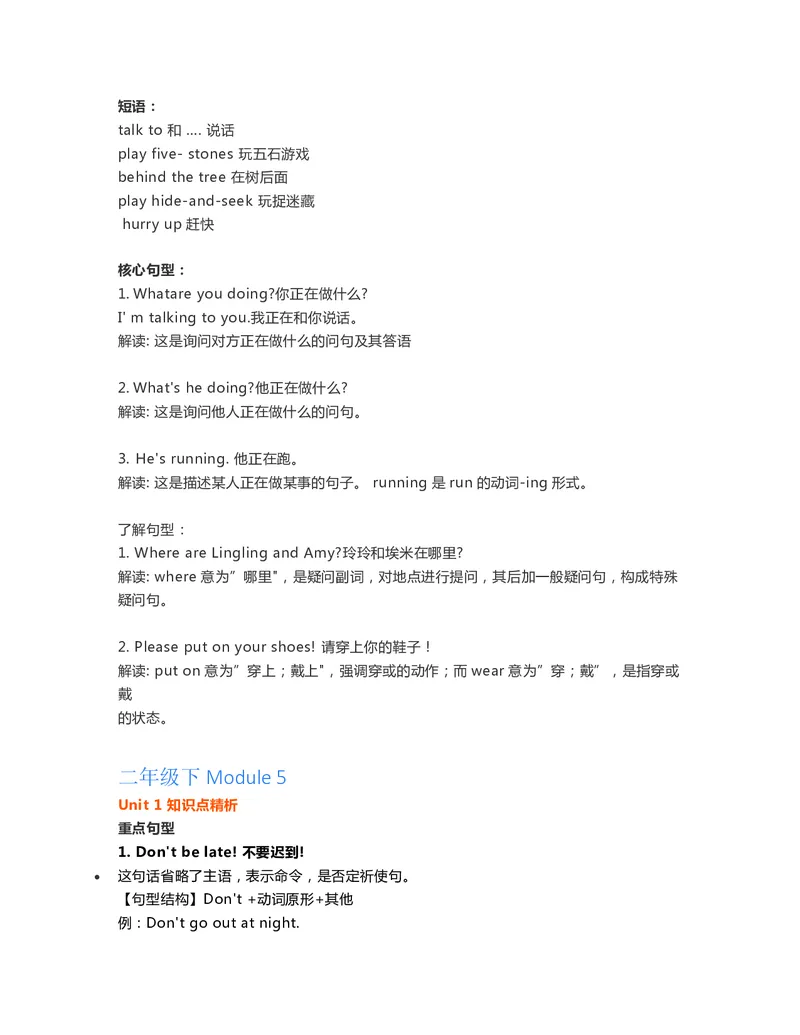 二年级下册英语外研一起点知识要点汇总_二年级上下册资料_二年级语数英上下册学习资料_3-7-6、小学二年级英语下册_外研版一起点_1、知识点总结