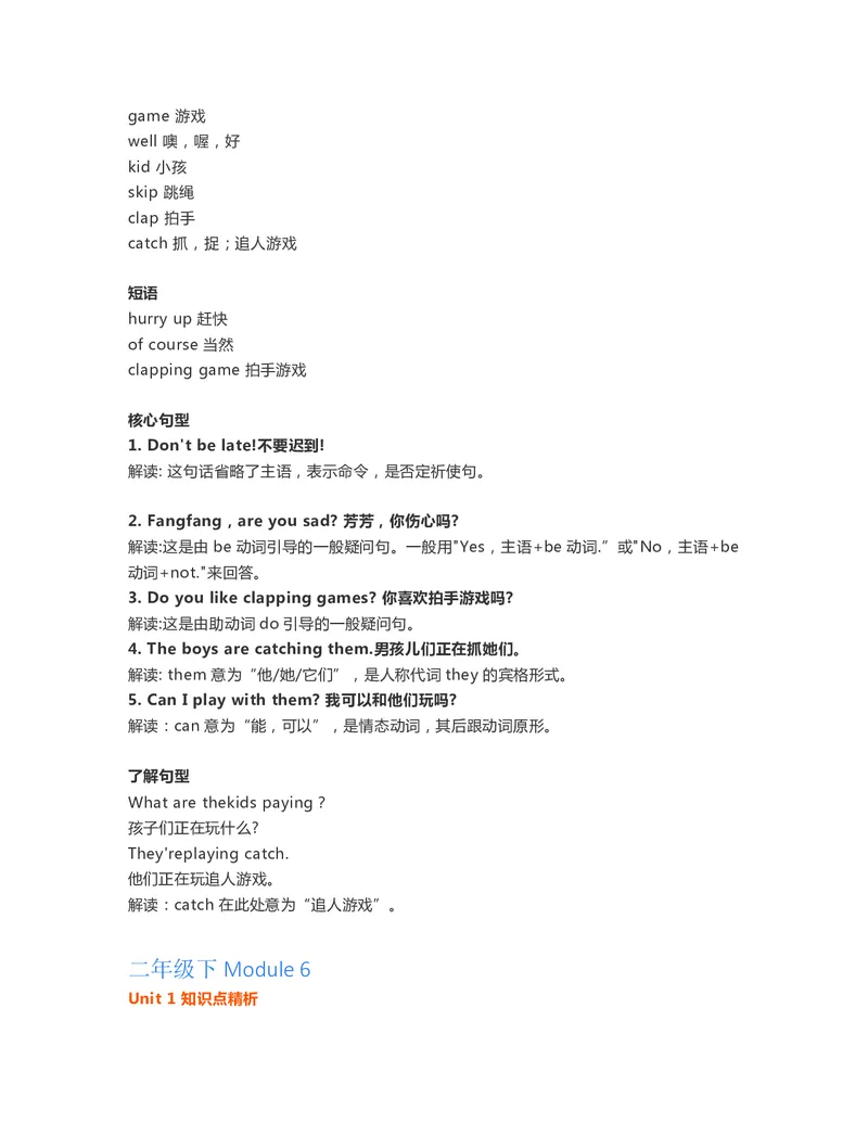 二年级下册英语外研一起点知识要点汇总_二年级上下册资料_二年级语数英上下册学习资料_3-7-6、小学二年级英语下册_外研版一起点_1、知识点总结