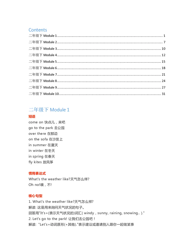 二年级下册英语外研一起点知识要点汇总_二年级上下册资料_二年级语数英上下册学习资料_3-7-6、小学二年级英语下册_外研版一起点_1、知识点总结