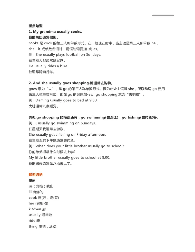 二年级下册英语外研一起点知识要点汇总_二年级上下册资料_二年级语数英上下册学习资料_3-7-6、小学二年级英语下册_外研版一起点_1、知识点总结