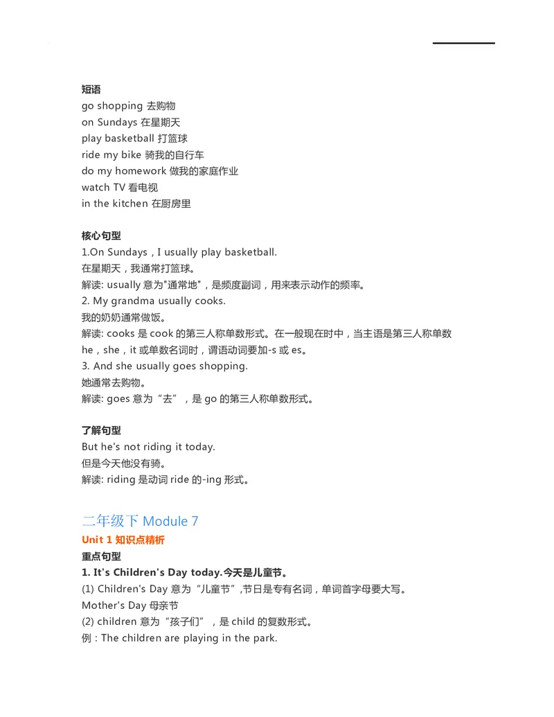 二年级下册英语外研一起点知识要点汇总_二年级上下册资料_二年级语数英上下册学习资料_3-7-6、小学二年级英语下册_外研版一起点_1、知识点总结