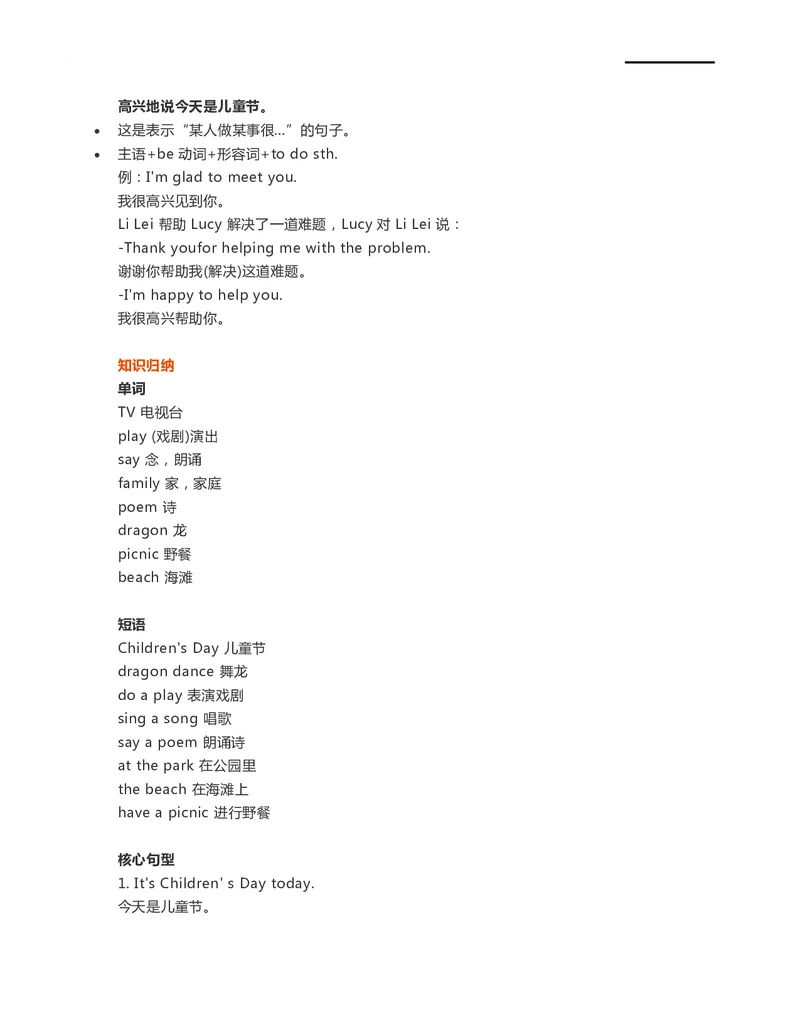二年级下册英语外研一起点知识要点汇总_二年级上下册资料_二年级语数英上下册学习资料_3-7-6、小学二年级英语下册_外研版一起点_1、知识点总结