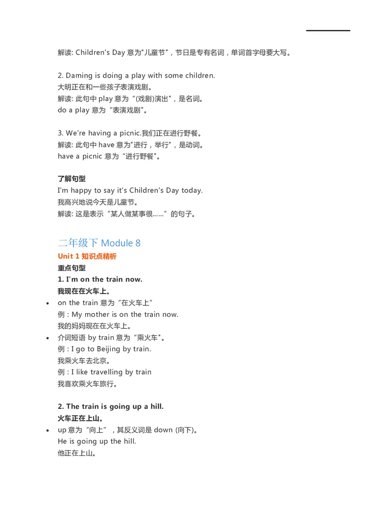 二年级下册英语外研一起点知识要点汇总_二年级上下册资料_二年级语数英上下册学习资料_3-7-6、小学二年级英语下册_外研版一起点_1、知识点总结