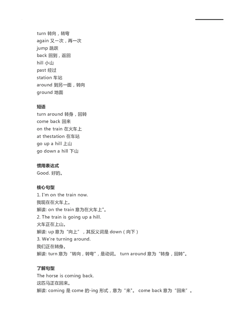 二年级下册英语外研一起点知识要点汇总_二年级上下册资料_二年级语数英上下册学习资料_3-7-6、小学二年级英语下册_外研版一起点_1、知识点总结