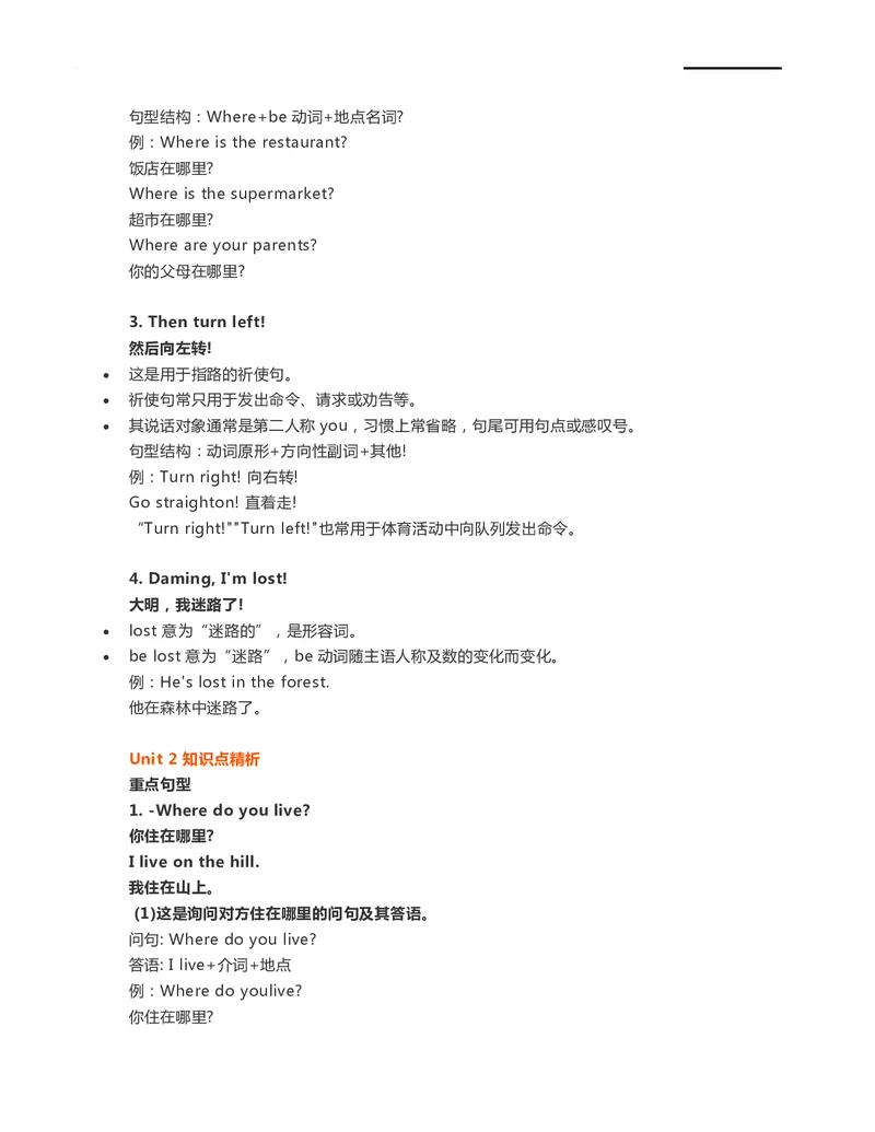 二年级下册英语外研一起点知识要点汇总_二年级上下册资料_二年级语数英上下册学习资料_3-7-6、小学二年级英语下册_外研版一起点_1、知识点总结