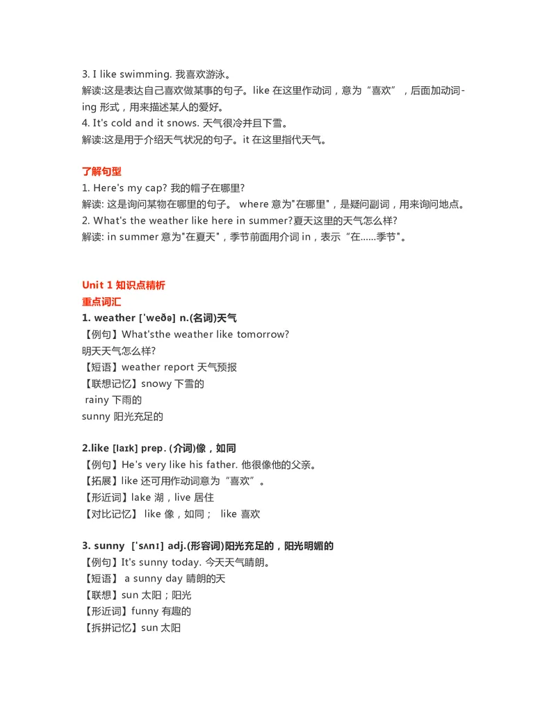 二年级下册英语外研一起点知识要点汇总_二年级上下册资料_二年级语数英上下册学习资料_3-7-6、小学二年级英语下册_外研版一起点_1、知识点总结