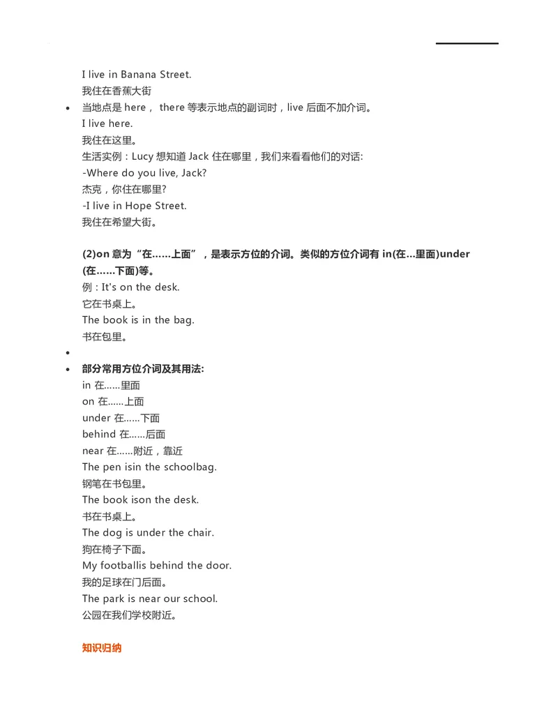 二年级下册英语外研一起点知识要点汇总_二年级上下册资料_二年级语数英上下册学习资料_3-7-6、小学二年级英语下册_外研版一起点_1、知识点总结