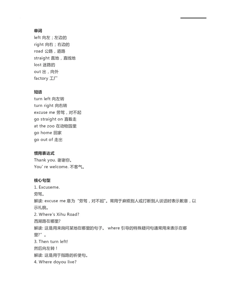二年级下册英语外研一起点知识要点汇总_二年级上下册资料_二年级语数英上下册学习资料_3-7-6、小学二年级英语下册_外研版一起点_1、知识点总结