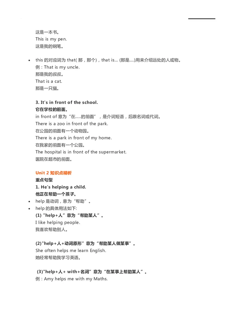 二年级下册英语外研一起点知识要点汇总_二年级上下册资料_二年级语数英上下册学习资料_3-7-6、小学二年级英语下册_外研版一起点_1、知识点总结