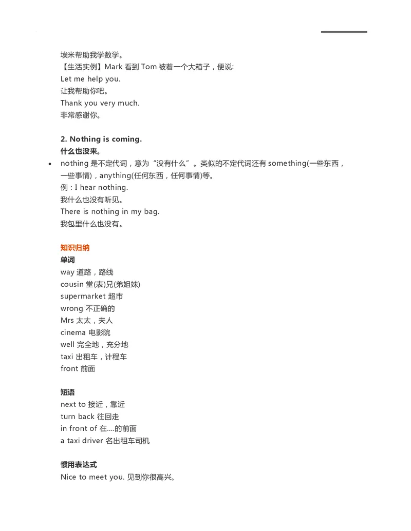 二年级下册英语外研一起点知识要点汇总_二年级上下册资料_二年级语数英上下册学习资料_3-7-6、小学二年级英语下册_外研版一起点_1、知识点总结