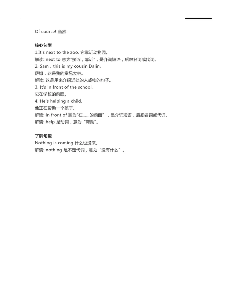 二年级下册英语外研一起点知识要点汇总_二年级上下册资料_二年级语数英上下册学习资料_3-7-6、小学二年级英语下册_外研版一起点_1、知识点总结