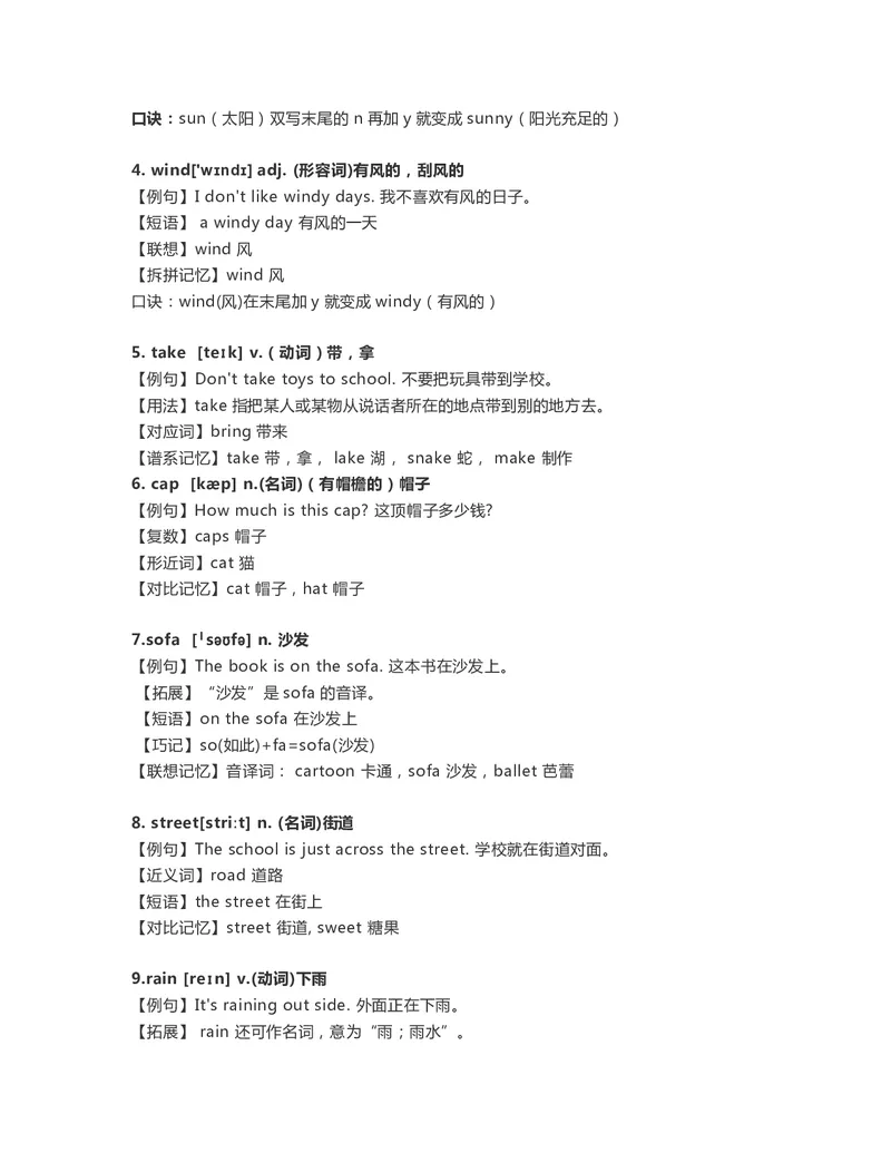 二年级下册英语外研一起点知识要点汇总_二年级上下册资料_二年级语数英上下册学习资料_3-7-6、小学二年级英语下册_外研版一起点_1、知识点总结