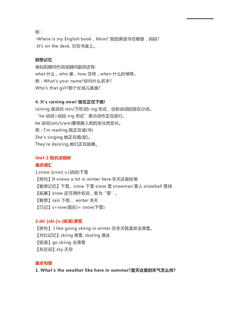 二年级下册英语外研一起点知识要点汇总_二年级上下册资料_二年级语数英上下册学习资料_3-7-6、小学二年级英语下册_外研版一起点_1、知识点总结