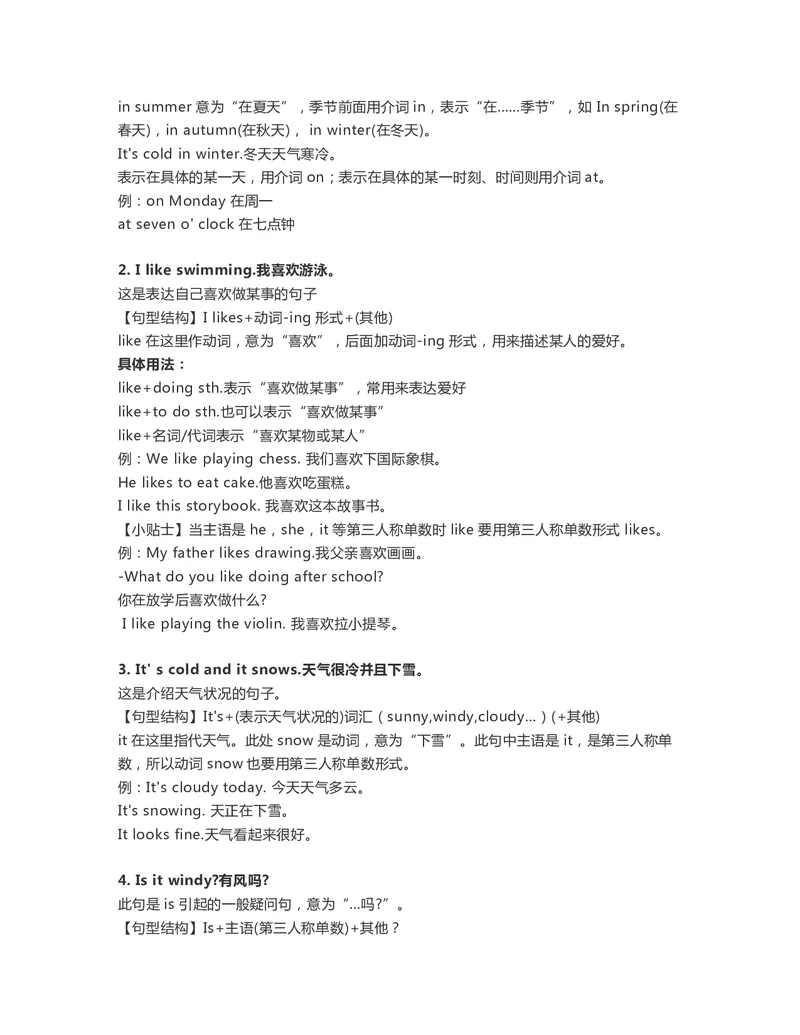 二年级下册英语外研一起点知识要点汇总_二年级上下册资料_二年级语数英上下册学习资料_3-7-6、小学二年级英语下册_外研版一起点_1、知识点总结