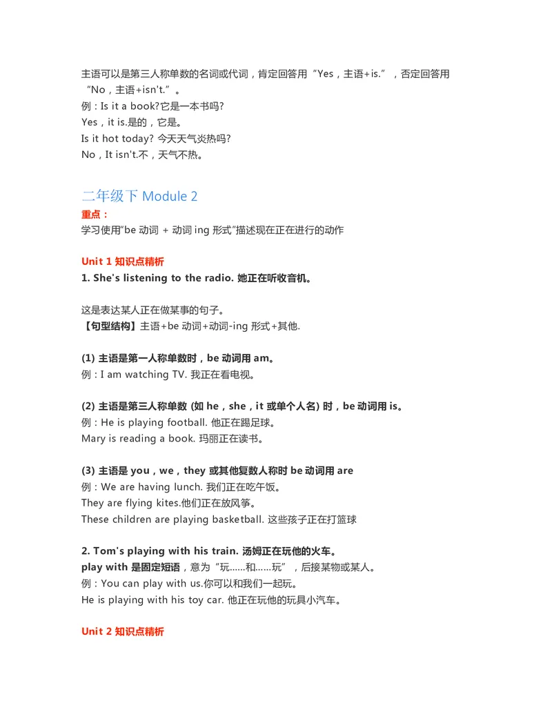 二年级下册英语外研一起点知识要点汇总_二年级上下册资料_二年级语数英上下册学习资料_3-7-6、小学二年级英语下册_外研版一起点_1、知识点总结