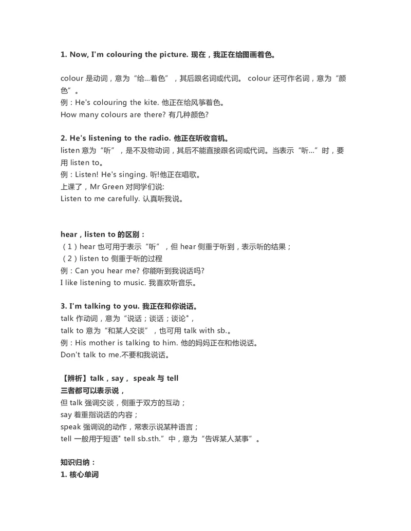 二年级下册英语外研一起点知识要点汇总_二年级上下册资料_二年级语数英上下册学习资料_3-7-6、小学二年级英语下册_外研版一起点_1、知识点总结