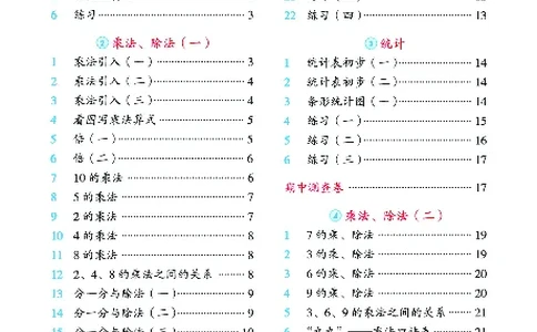 《绘本课堂》二（上）沪教数学内部资料B2_二年级上下册资料_小学二年级学习资料-25年更新版_2-03、小学二年级数学上册_2-3-2、练习题、作业、试题、试卷_沪教版_电子册类