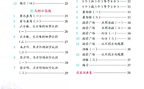 《绘本课堂》二（上）沪教数学内部资料B2_二年级上下册资料_小学二年级学习资料-25年更新版_2-03、小学二年级数学上册_2-3-2、练习题、作业、试题、试卷_沪教版_电子册类