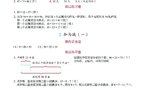 《绘本课堂》二（上）沪教数学内部资料B2_二年级上下册资料_小学二年级学习资料-25年更新版_2-03、小学二年级数学上册_2-3-2、练习题、作业、试题、试卷_沪教版_电子册类