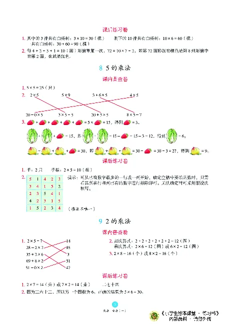 《绘本课堂》二（上）沪教数学内部资料B2_二年级上下册资料_小学二年级学习资料-25年更新版_2-03、小学二年级数学上册_2-3-2、练习题、作业、试题、试卷_沪教版_电子册类