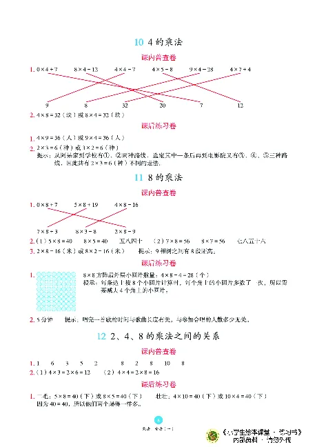 《绘本课堂》二（上）沪教数学内部资料B2_二年级上下册资料_小学二年级学习资料-25年更新版_2-03、小学二年级数学上册_2-3-2、练习题、作业、试题、试卷_沪教版_电子册类