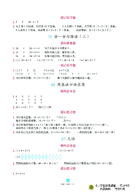《绘本课堂》二（上）沪教数学内部资料B2_二年级上下册资料_小学二年级学习资料-25年更新版_2-03、小学二年级数学上册_2-3-2、练习题、作业、试题、试卷_沪教版_电子册类