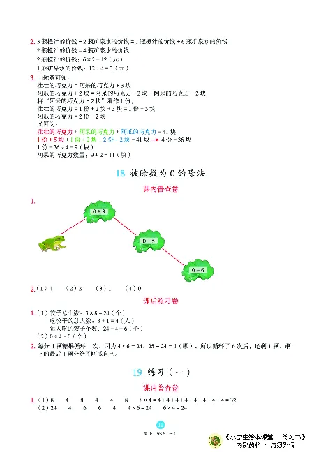 《绘本课堂》二（上）沪教数学内部资料B2_二年级上下册资料_小学二年级学习资料-25年更新版_2-03、小学二年级数学上册_2-3-2、练习题、作业、试题、试卷_沪教版_电子册类