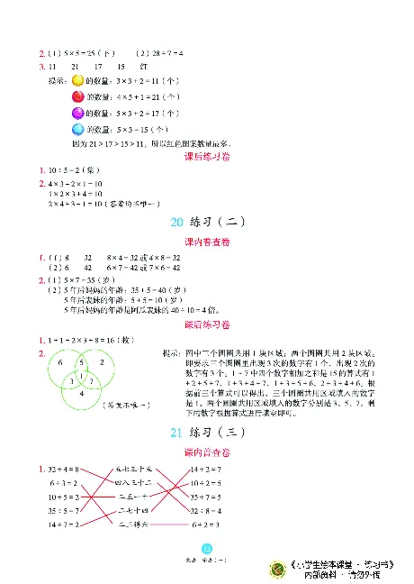 《绘本课堂》二（上）沪教数学内部资料B2_二年级上下册资料_小学二年级学习资料-25年更新版_2-03、小学二年级数学上册_2-3-2、练习题、作业、试题、试卷_沪教版_电子册类