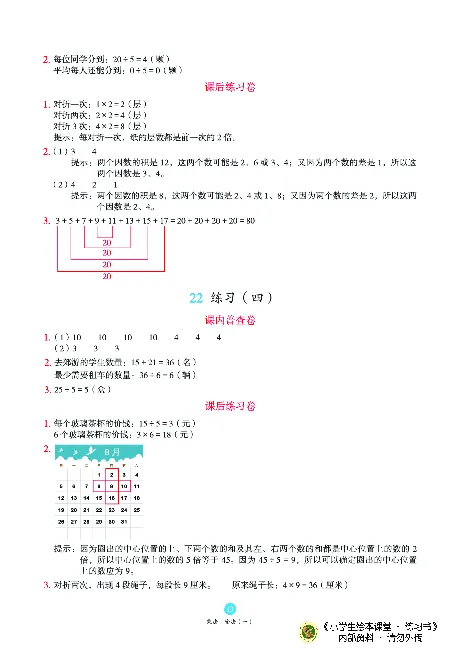 《绘本课堂》二（上）沪教数学内部资料B2_二年级上下册资料_小学二年级学习资料-25年更新版_2-03、小学二年级数学上册_2-3-2、练习题、作业、试题、试卷_沪教版_电子册类