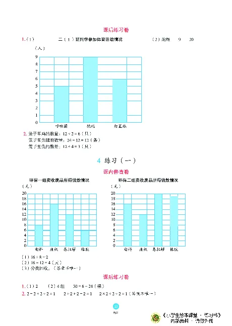 《绘本课堂》二（上）沪教数学内部资料B2_二年级上下册资料_小学二年级学习资料-25年更新版_2-03、小学二年级数学上册_2-3-2、练习题、作业、试题、试卷_沪教版_电子册类