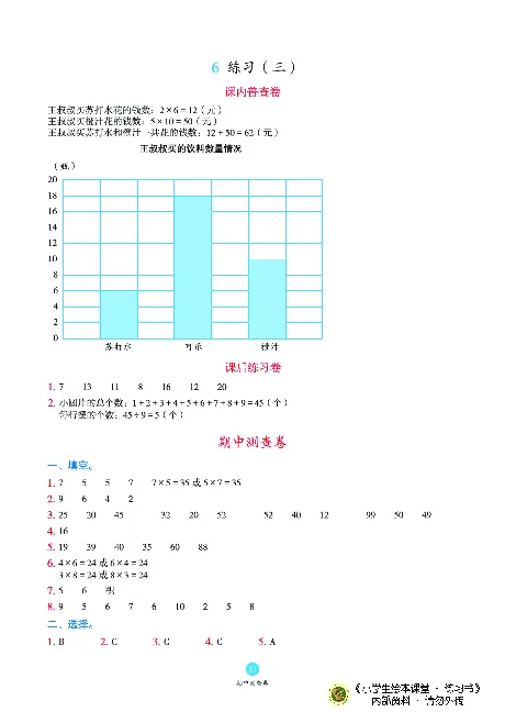 《绘本课堂》二（上）沪教数学内部资料B2_二年级上下册资料_小学二年级学习资料-25年更新版_2-03、小学二年级数学上册_2-3-2、练习题、作业、试题、试卷_沪教版_电子册类