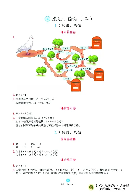 《绘本课堂》二（上）沪教数学内部资料B2_二年级上下册资料_小学二年级学习资料-25年更新版_2-03、小学二年级数学上册_2-3-2、练习题、作业、试题、试卷_沪教版_电子册类