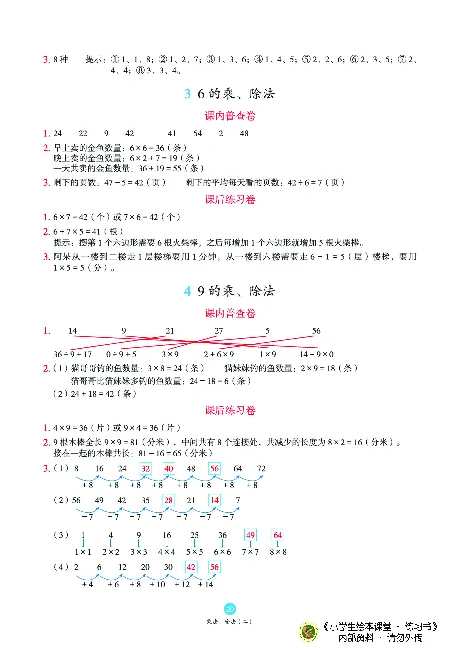 《绘本课堂》二（上）沪教数学内部资料B2_二年级上下册资料_小学二年级学习资料-25年更新版_2-03、小学二年级数学上册_2-3-2、练习题、作业、试题、试卷_沪教版_电子册类