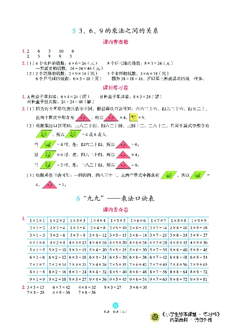 《绘本课堂》二（上）沪教数学内部资料B2_二年级上下册资料_小学二年级学习资料-25年更新版_2-03、小学二年级数学上册_2-3-2、练习题、作业、试题、试卷_沪教版_电子册类