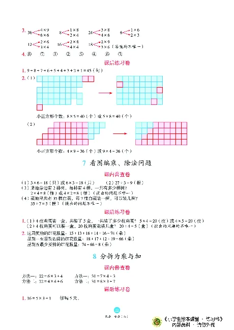《绘本课堂》二（上）沪教数学内部资料B2_二年级上下册资料_小学二年级学习资料-25年更新版_2-03、小学二年级数学上册_2-3-2、练习题、作业、试题、试卷_沪教版_电子册类