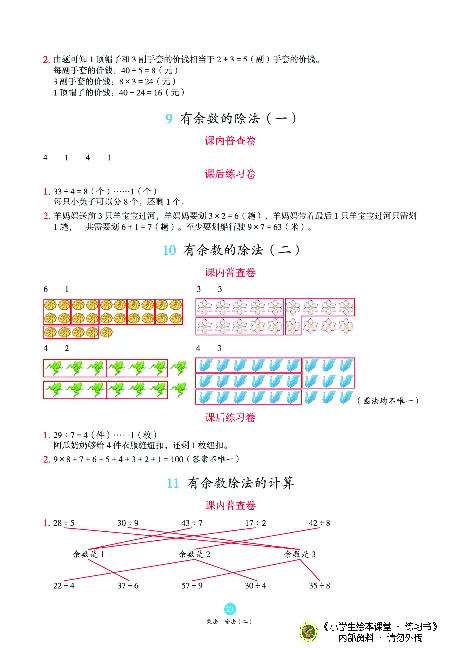《绘本课堂》二（上）沪教数学内部资料B2_二年级上下册资料_小学二年级学习资料-25年更新版_2-03、小学二年级数学上册_2-3-2、练习题、作业、试题、试卷_沪教版_电子册类