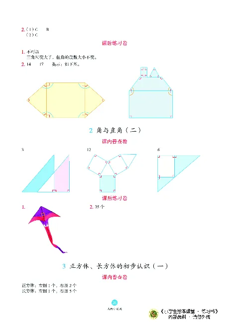 《绘本课堂》二（上）沪教数学内部资料B2_二年级上下册资料_小学二年级学习资料-25年更新版_2-03、小学二年级数学上册_2-3-2、练习题、作业、试题、试卷_沪教版_电子册类