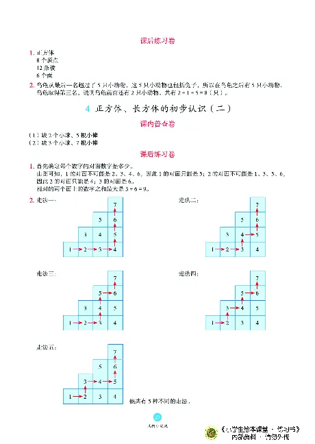 《绘本课堂》二（上）沪教数学内部资料B2_二年级上下册资料_小学二年级学习资料-25年更新版_2-03、小学二年级数学上册_2-3-2、练习题、作业、试题、试卷_沪教版_电子册类