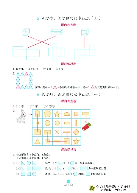 《绘本课堂》二（上）沪教数学内部资料B2_二年级上下册资料_小学二年级学习资料-25年更新版_2-03、小学二年级数学上册_2-3-2、练习题、作业、试题、试卷_沪教版_电子册类