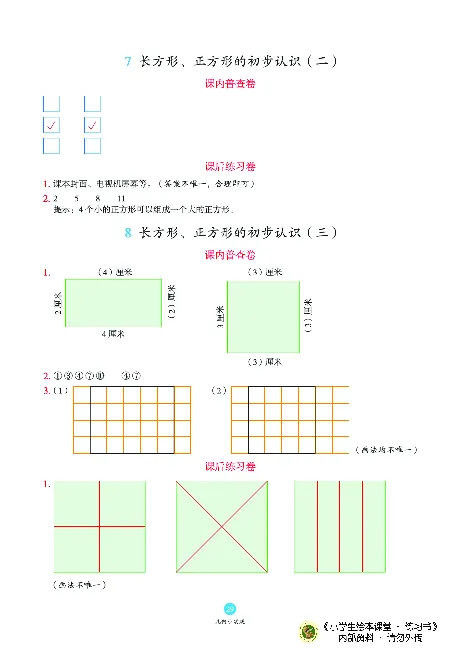 《绘本课堂》二（上）沪教数学内部资料B2_二年级上下册资料_小学二年级学习资料-25年更新版_2-03、小学二年级数学上册_2-3-2、练习题、作业、试题、试卷_沪教版_电子册类