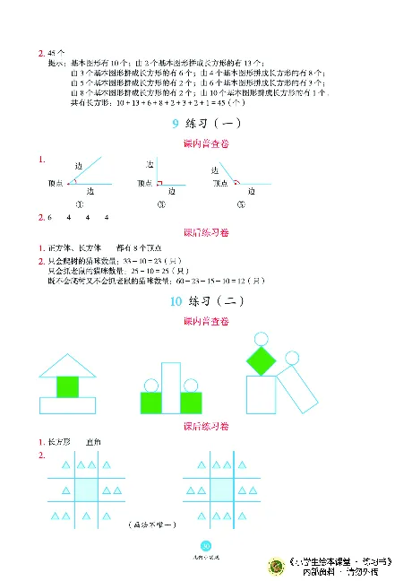 《绘本课堂》二（上）沪教数学内部资料B2_二年级上下册资料_小学二年级学习资料-25年更新版_2-03、小学二年级数学上册_2-3-2、练习题、作业、试题、试卷_沪教版_电子册类