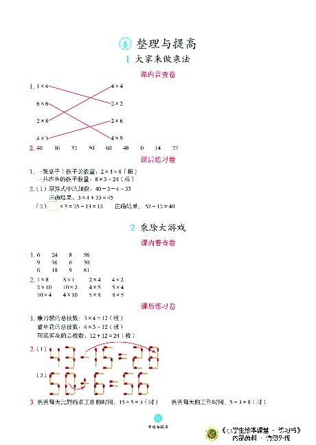 《绘本课堂》二（上）沪教数学内部资料B2_二年级上下册资料_小学二年级学习资料-25年更新版_2-03、小学二年级数学上册_2-3-2、练习题、作业、试题、试卷_沪教版_电子册类