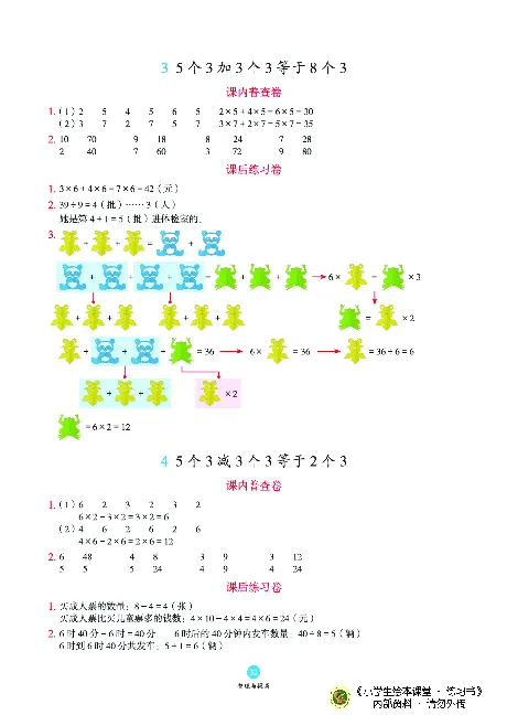 《绘本课堂》二（上）沪教数学内部资料B2_二年级上下册资料_小学二年级学习资料-25年更新版_2-03、小学二年级数学上册_2-3-2、练习题、作业、试题、试卷_沪教版_电子册类