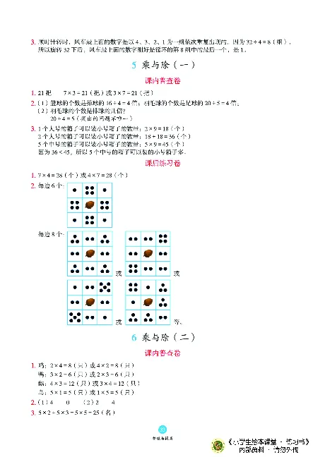 《绘本课堂》二（上）沪教数学内部资料B2_二年级上下册资料_小学二年级学习资料-25年更新版_2-03、小学二年级数学上册_2-3-2、练习题、作业、试题、试卷_沪教版_电子册类