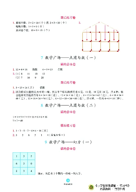 《绘本课堂》二（上）沪教数学内部资料B2_二年级上下册资料_小学二年级学习资料-25年更新版_2-03、小学二年级数学上册_2-3-2、练习题、作业、试题、试卷_沪教版_电子册类