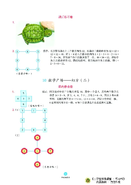 《绘本课堂》二（上）沪教数学内部资料B2_二年级上下册资料_小学二年级学习资料-25年更新版_2-03、小学二年级数学上册_2-3-2、练习题、作业、试题、试卷_沪教版_电子册类