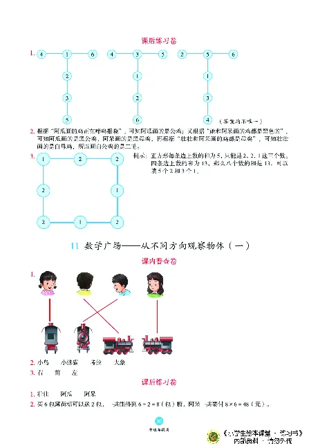 《绘本课堂》二（上）沪教数学内部资料B2_二年级上下册资料_小学二年级学习资料-25年更新版_2-03、小学二年级数学上册_2-3-2、练习题、作业、试题、试卷_沪教版_电子册类