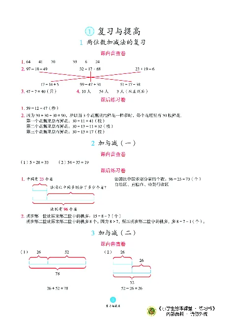 《绘本课堂》二（上）沪教数学内部资料B2_二年级上下册资料_小学二年级学习资料-25年更新版_2-03、小学二年级数学上册_2-3-2、练习题、作业、试题、试卷_沪教版_电子册类
