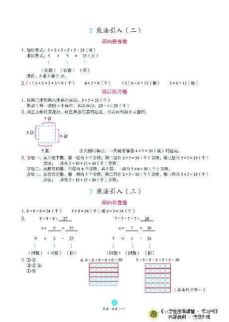《绘本课堂》二（上）沪教数学内部资料B2_二年级上下册资料_小学二年级学习资料-25年更新版_2-03、小学二年级数学上册_2-3-2、练习题、作业、试题、试卷_沪教版_电子册类