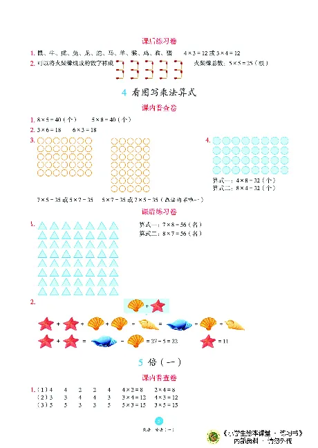 《绘本课堂》二（上）沪教数学内部资料B2_二年级上下册资料_小学二年级学习资料-25年更新版_2-03、小学二年级数学上册_2-3-2、练习题、作业、试题、试卷_沪教版_电子册类